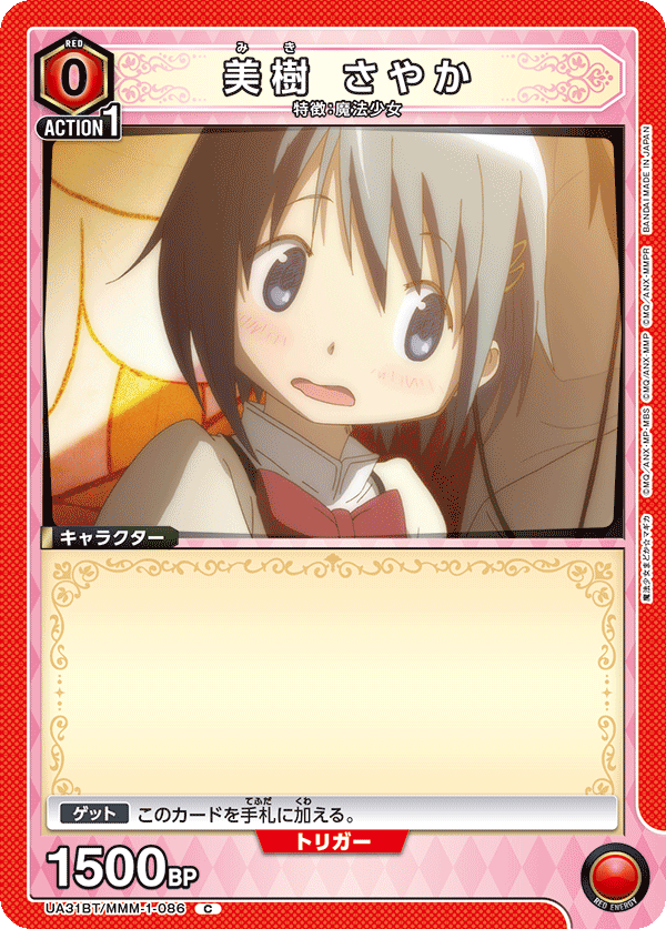 美樹 さやか