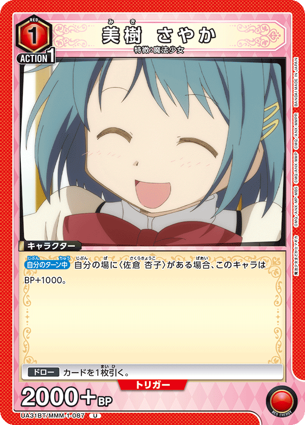 美樹 さやか