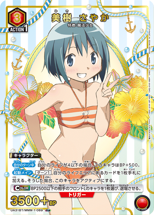 美樹 さやか