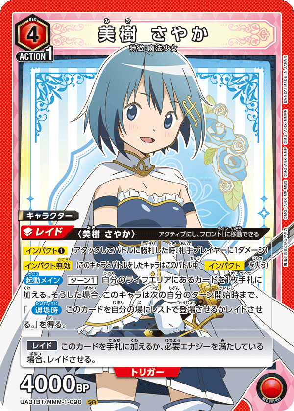 美樹 さやか