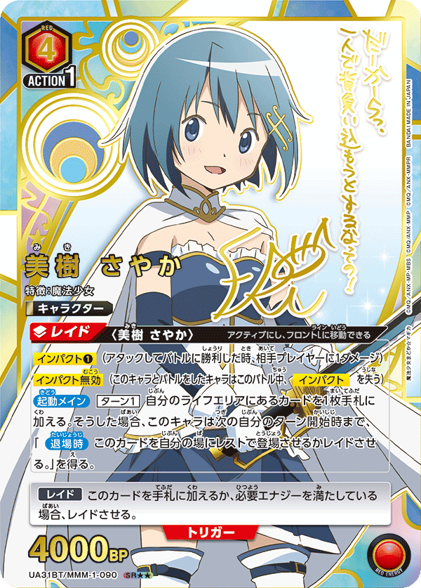 美樹 さやか