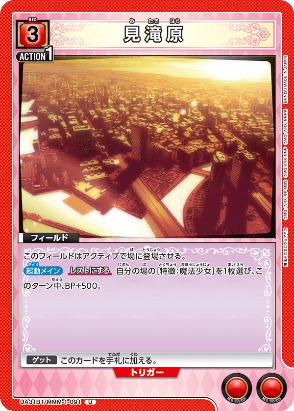 見滝原