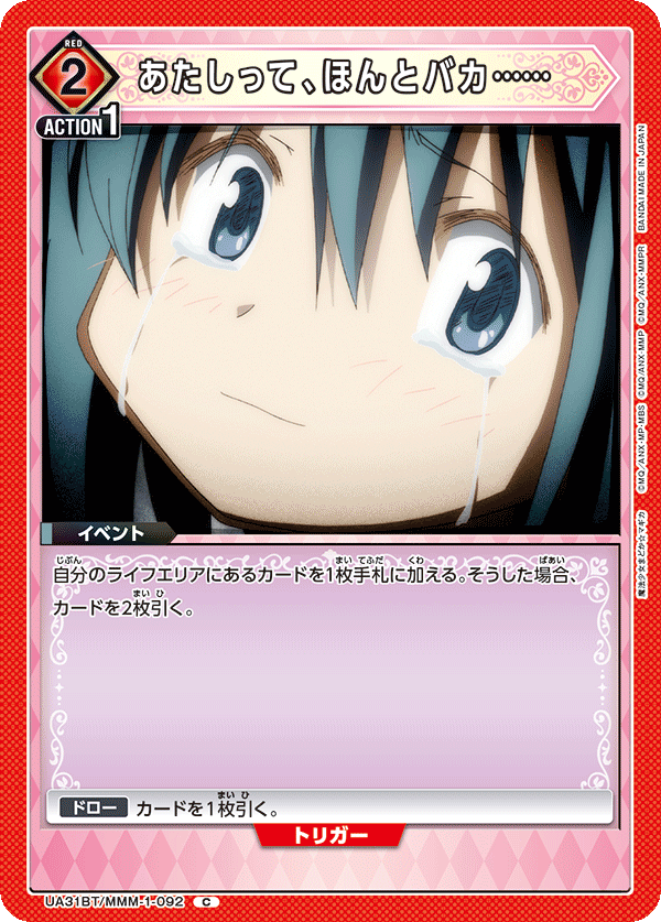 あたしって、ほんとバカ……