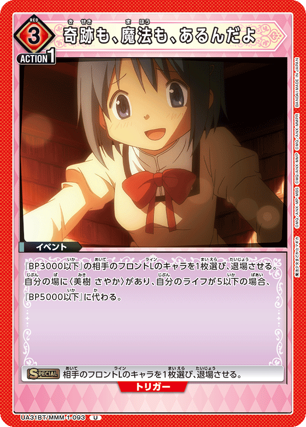 奇跡も、魔法も、あるんだよ