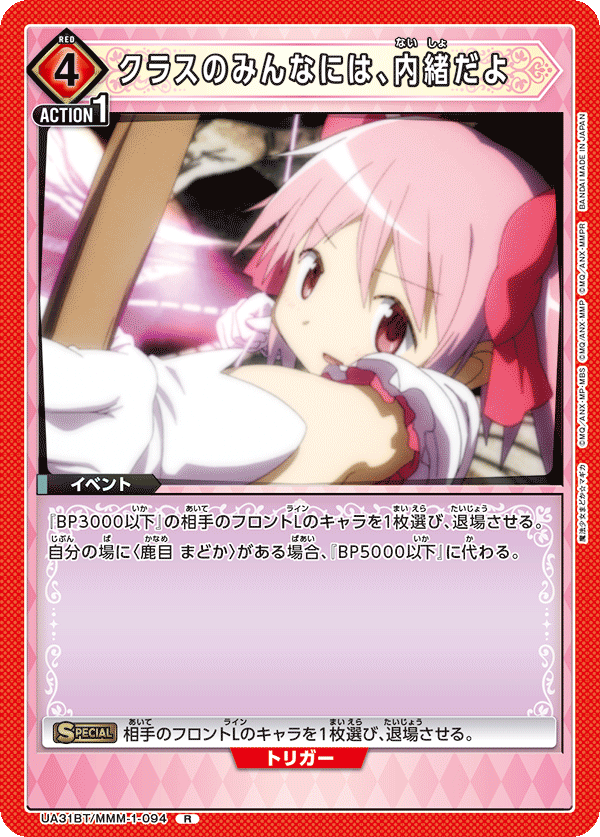 クラスのみんなには、内緒だよ