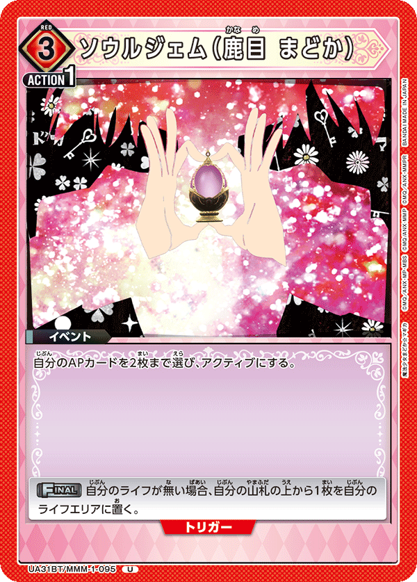 ソウルジェム（鹿目 まどか）