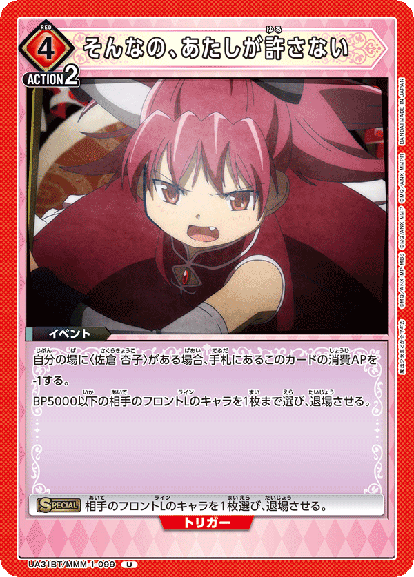 そんなの、あたしが許さない
