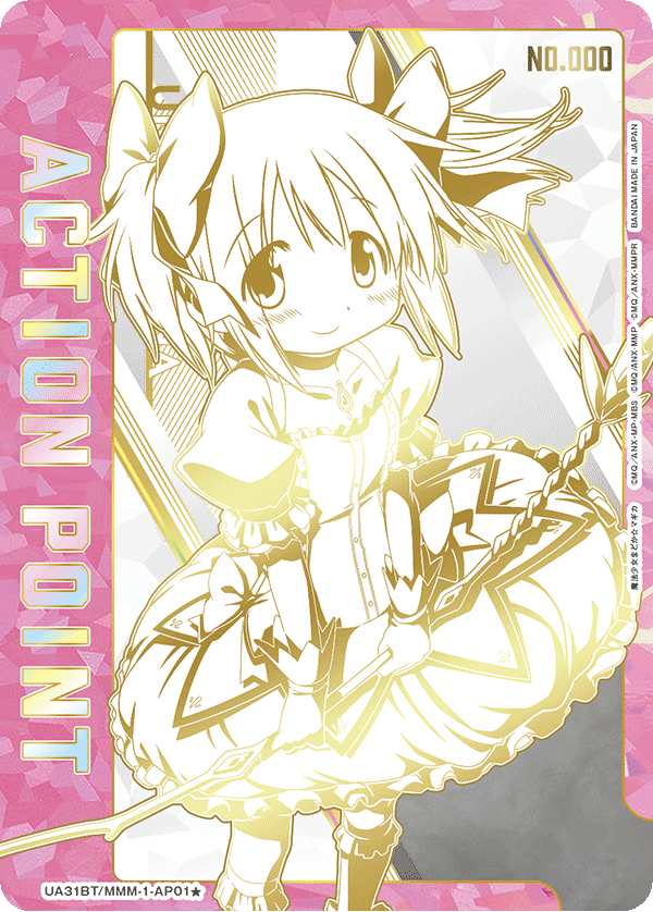 アクションポイントカード(魔法少女まどか☆マギカ)