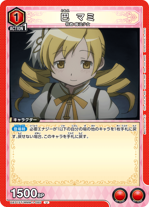 巴 マミ