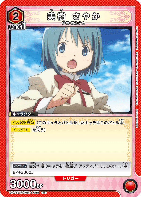 美樹 さやか