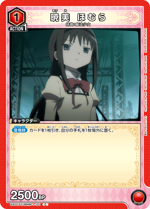 暁美 ほむら