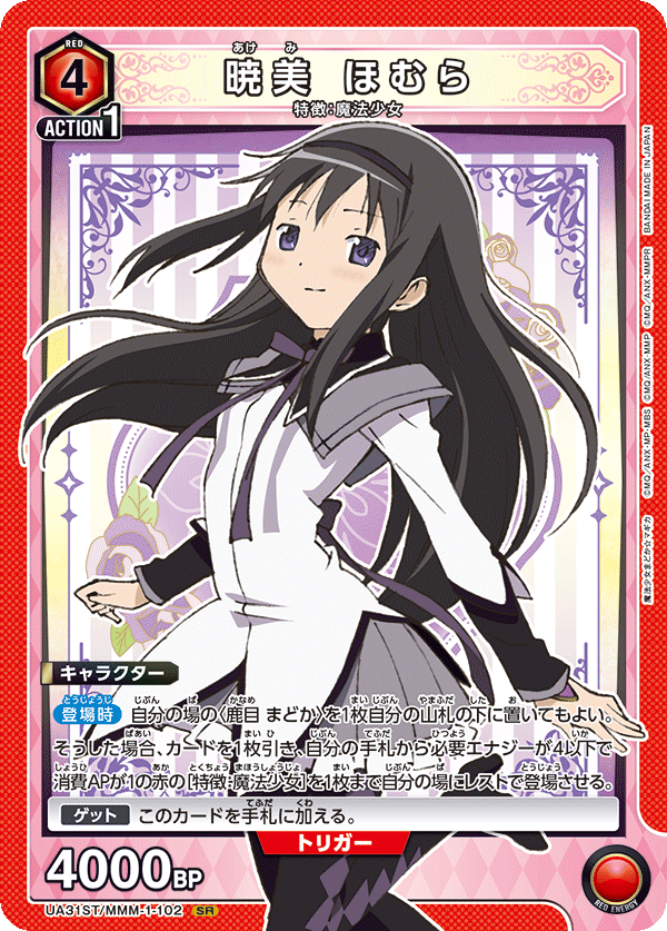 暁美 ほむら
