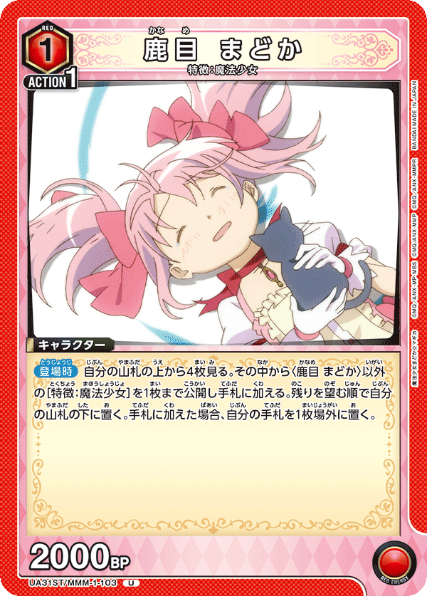 鹿目 まどか