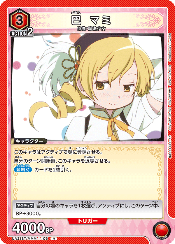 巴 マミ