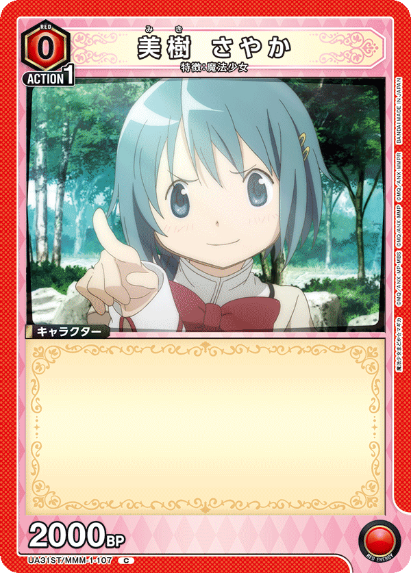 美樹 さやか