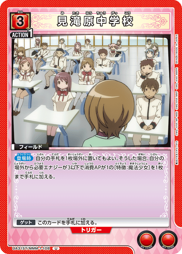 見滝原中学校