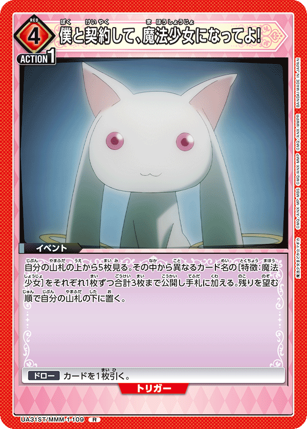 僕と契約して、魔法少女になってよ!