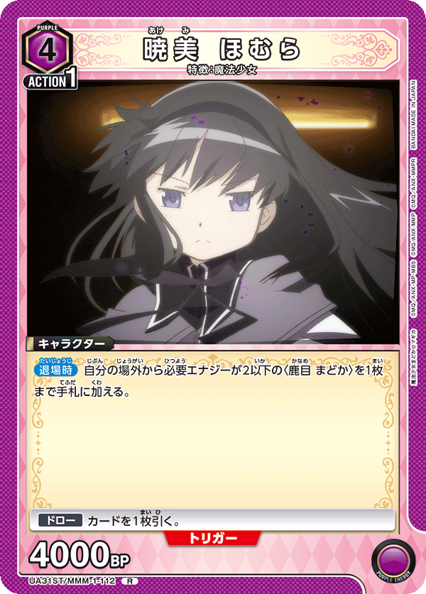 暁美 ほむら