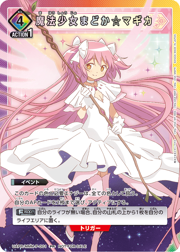 魔法少女まどか☆マギカ